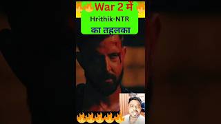 War 2 पर थिएटर फूटा!🔥 Hrithik vs Jr NTR – पब्लिक का रिएक्शन #shorts #war2