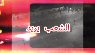 Samma King – Chaab Yourid  الشعب يريد (Official Music Video 2025)