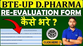 BTEUP RE-EVALUATION 2025 | HOW TO FILL COPY RECHECK FORM | D.PHARM COPY RECHECKING #bteupresult2025