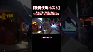【ホスト】出会ってすぐプロポーズされ、2000万貢いだ話 #歌舞伎町#ホスト