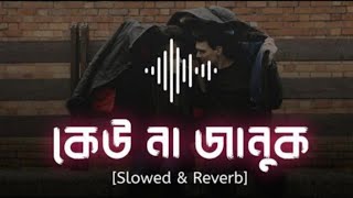 Keu Na Januk | Tahsan Khan × Imran Mahmudul | কেউ না জানুক | AH Rahat @tahsantv