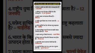 Ssc gd important questions #sscgd #sscgdgk #shorts