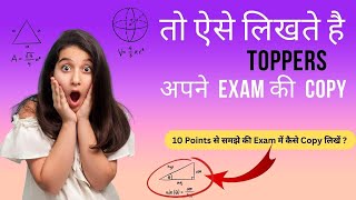 How to Write In Exam | Topper's Secret 🔥| PAPER मे Answer लिखने का सही तरीका