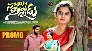 NAYI CHINNODU NEW FOLK SONG PROMO || LATEST FOLK SONG 2023 || UMA RECHARLA || PRASHANTH || GL NAMDEV