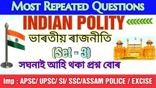 Indian Polity | Set- 3| Most Important MCQs For UPSC/SSC/APSC/RRB/SI/ASSAM POLICE/TRANSPORT|