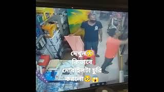 চোর।।কিভাবে আপনার আসেপাশের মনুষ ই আপনার মুল্যবান জিনিস চুরি করে।😱