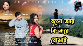 Bolo Ar Ki Kore Bojhai| Imran Mahmudul & Chandra Roy | Bangla New MusicVideo2023#imranmahmudul