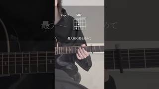 ラストルック / コード - Last Look / Chords ⚖️  #須田景凪 ＃暗殺教室 #ラストルック