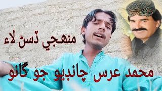 Muhammad Urs Chandio | Song Munhnje Disan Laye | 2021 Full HD