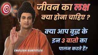Buddha Teachings | जीवन का लक्ष क्या होना चाहिए ? | What should be the Goal of every Human's Life?