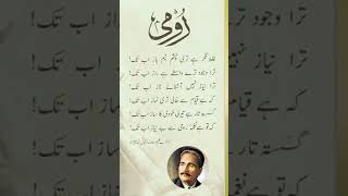 Allama Iqbal poetry status #besturdupoetrycollection
