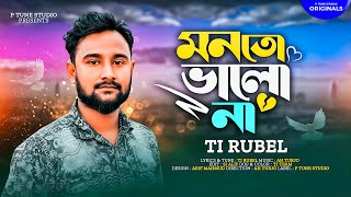 Mon To Valo Na | মন তো ভালো না | Ti Rubel | P Tune Studio | Official Song