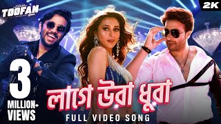 Lage ura dhura । লাগে উরাধুরা । bangla new song । Toofan