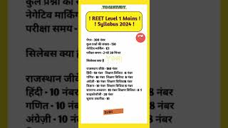 📓📒 REET Level -1 Mains Syllabus 2024 #reet #yogistudy