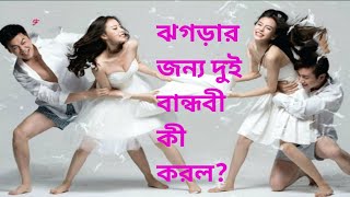 Bride Wars || korean funny movie explained in bengali ||Bobi with random cinema