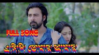 A_Nishi_tomar_Amar |New bangla song 2020