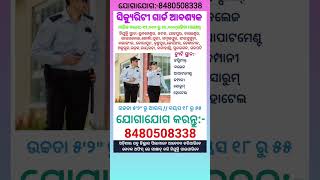 Security Guard Post Vacancy // New Job in Odisha // Private Job Vacancy #trending #reels #viral
