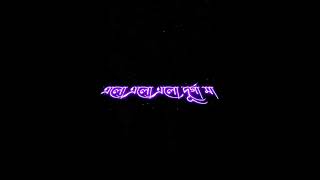 এলো এলো এলো দূর্গা মা bangla song black screen lyrics video// black screen lyrics status / sk sajib
