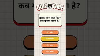 सशस्त्र सेना झंडा दिवस