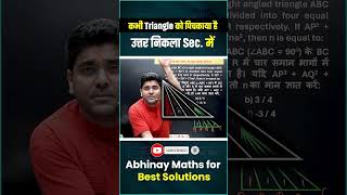 Shifting in Triangle ! Triangle की line बना दी । आग लगा दोगे तुम ।#abhinaysharma #ssccgl #ssc