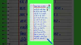 Poem on Teachers Day in Hindi | Teachers Day Par Kavita l Teachers Day par kavita | Teacher's Day