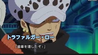 【ONE PIECE】トラファルガー・ロー名言
