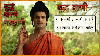 Buddha Teachings | 04 | Buddha Gyan | Buddha's Panchsheel Marg | पञ्चशील मार्ग | Buddha Serial