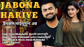 Jabona Hariye | Imran Mahmudul lyrical video 2022#imranmahmudul#imrannewsong
