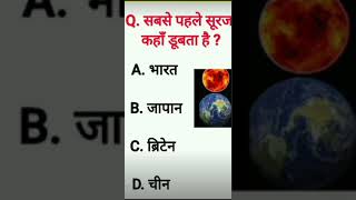 #upsc#daily g.k. #short #short feed #viral # shortyoutube #ssc#pcs #english #education # shortvideo