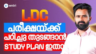 🔥 LDC പരീക്ഷയ്ക്ക് പഠിച്ചു തുടങ്ങാൻ Study Plan ഇതാ🔥 | LDC Hot Topics | Entri