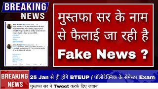 Bteup Latest news Today | bteup exam latest news today | bteup news today #bteup