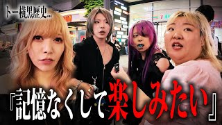 【街頭インタビュー】トー横で今日できたカップルの“黒歴史”が壮絶すぎた…ぶーちゃんねる新旧MCが街頭直撃！