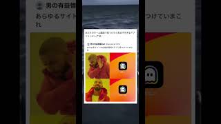 ショートでたまに流れてくる謎のアプリ #twitter #アプリ #pr