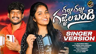 GALLU GALLU GAJJALA BANDI PROMO NEW FOLK SONG 2024 | SUMAN BADANAKAL | SRINIDHI | LAHARI FOLK SONGS