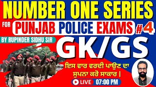 NUMBER ONE SERIES OF GK / GS  || FOR PUNJAB POLICE EXAMS || DAY-4 | BY RUPINDER SIDHU ||