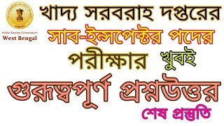PSC Food Sub Inspector Most Important Question