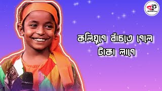 Taka lage ( টাকা লাগে ) || Pranjal Biswas || Kacher Manush || Nilayan Chatterjee || Dev || Isha ||