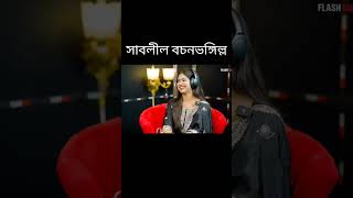 টক শো with তানিশা #talkshow #viral #foryou #viralvideo #youtubeshorts #shorts #shortvideo #short
