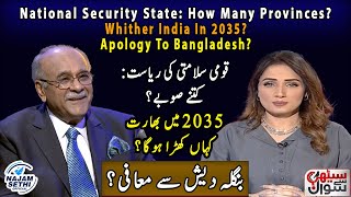 National Security State: How Many Provinces? | Whither India In 2035? | Apology To Bangladesh?