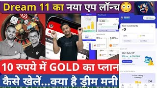 Dream Money App kya hai| Dream Money App| How to use Dream Money App |Dream Money App kaise use kare