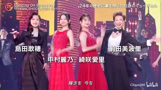 Dancing On Broadway ♪『Endless SHOCK』