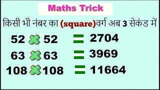 Shortcut to find square of any no. II TKam tutorial