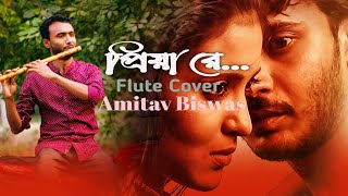 Piya Re Piya Re | Flute Cover By Amitav Biswas  | Chirodini Tumi Amar  | Zubeen Garg Song