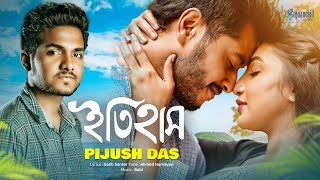 ইতিহাস | Itihas | Pijush Das | Babi | Galib Sardar | Ahmmed Humayun | New Bangla Song 2025