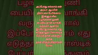 பிளாஸ்டிக்#inspirationalquotes #motivation #shortsfeed