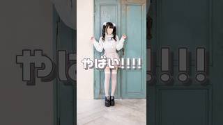 ファッションセンターしまむら×もえにゃプチプラでこの可愛さはやばいでしょ( ; _ ; )♡もえにゃが1から本気でプロデュースしたお洋服👍🏻🎀 #しまむら #量産型ヲタク #量産型 #地雷系