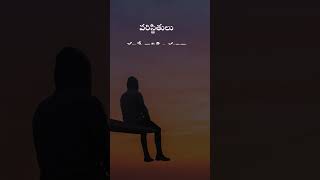 మనం ప్రేమించే వారి ఎదురు చూడాలి... | తెలుగు Quotes | #shorts #teluguquotes #ytshorts