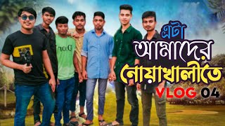 এটা আমাদের নোয়াখালীতে || Food Forest || Noakhali Funny Vlog Video || Kendurbag Bridge || RM TV HD