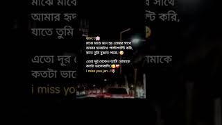 আমি দূর থেকেও তোমাকে অনেক ভালোবাসি...🙂❤️‍🩹🫶#shortagestory #blackscreenstatus #whatsappstatus