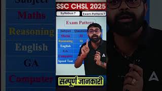 SSC CHSL NOTIFICATION 2025 | SSC CHSL Syllabus, Exam Pattern, Age Limit Full Details | #ssc #chsl